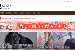 ACG资源网 - 带你探索不一样的世界
